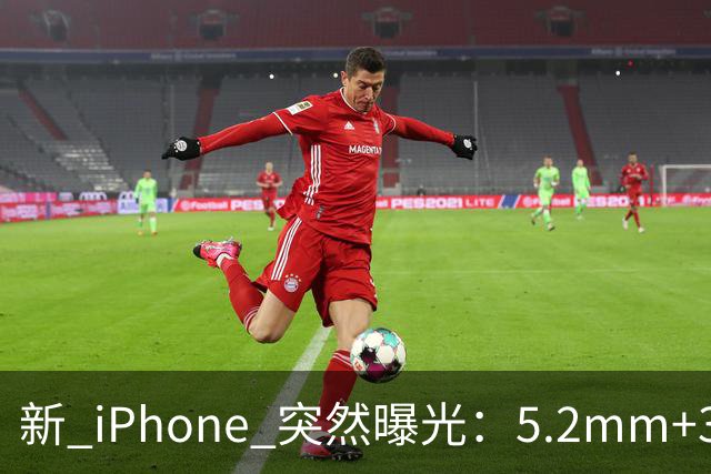 新 iPhone 突然曝光：5.2mm+3500mAh电池